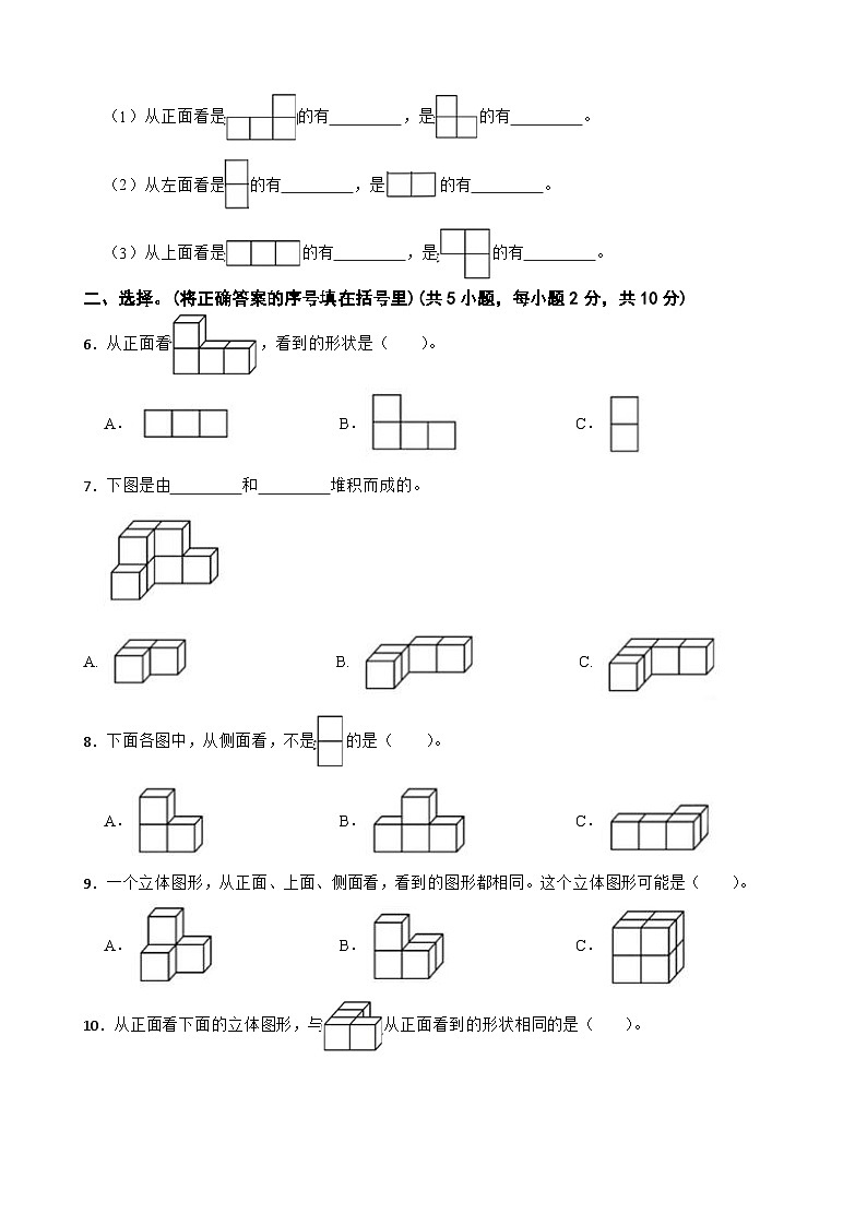 2023-2024学年四年级数学下册 第4单元 观察物体 综合测评卷 北师大版第2页