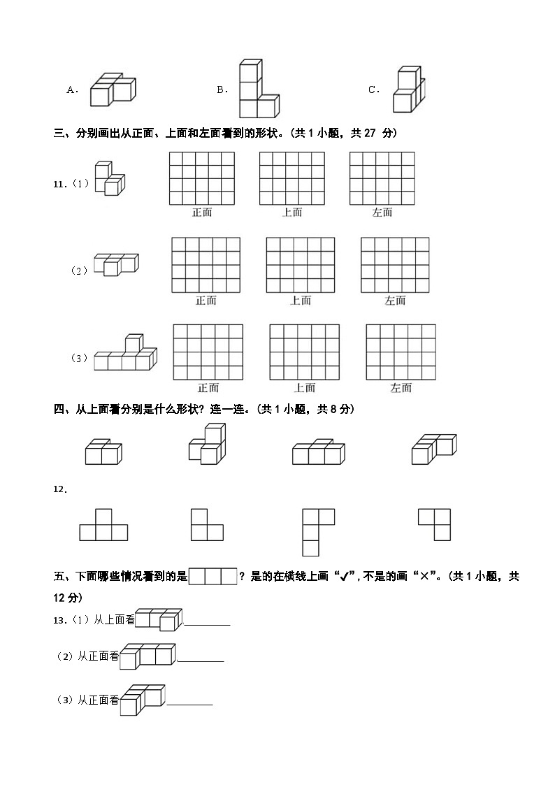 2023-2024学年四年级数学下册 第4单元 观察物体 综合测评卷 北师大版第3页