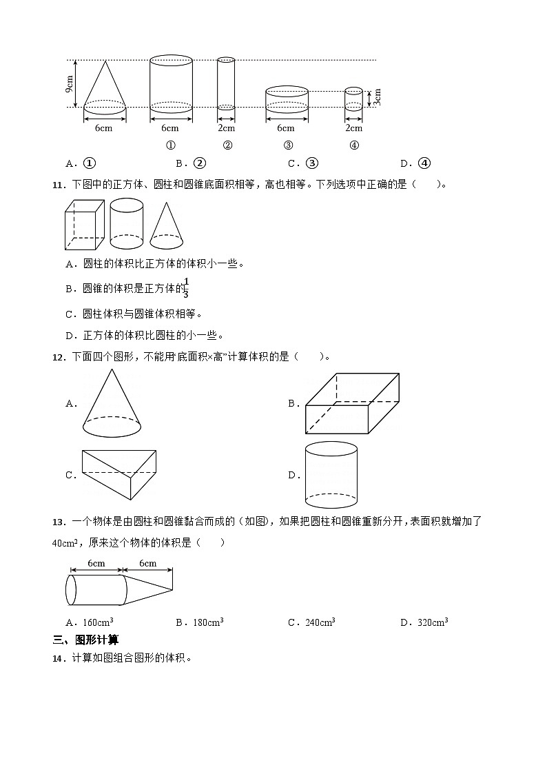 六年级数学下册 第1单元 圆柱和圆锥 1.4 圆锥的体积 同步练习题 北师大版02