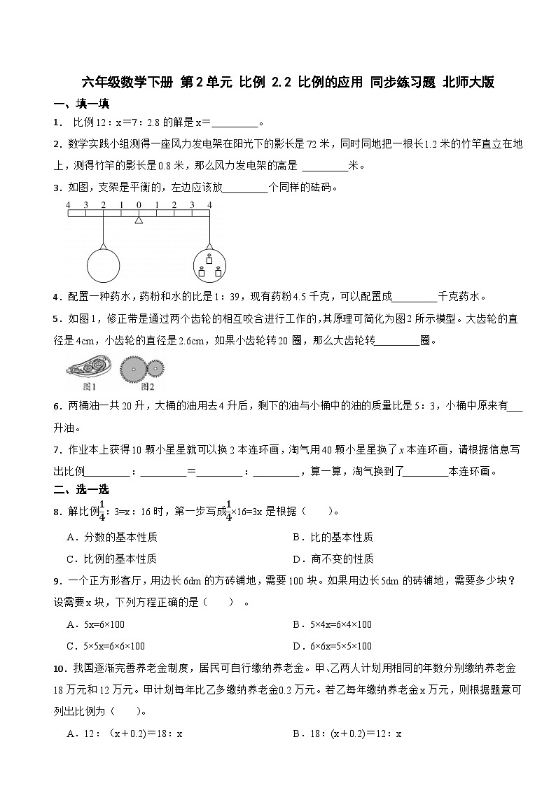 六年级数学下册 第2单元 比例 2.2 比例的应用 同步练习题 北师大版第1页