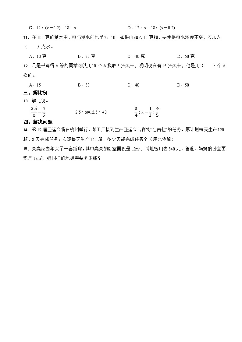 六年级数学下册 第2单元 比例 2.2 比例的应用 同步练习题 北师大版第2页