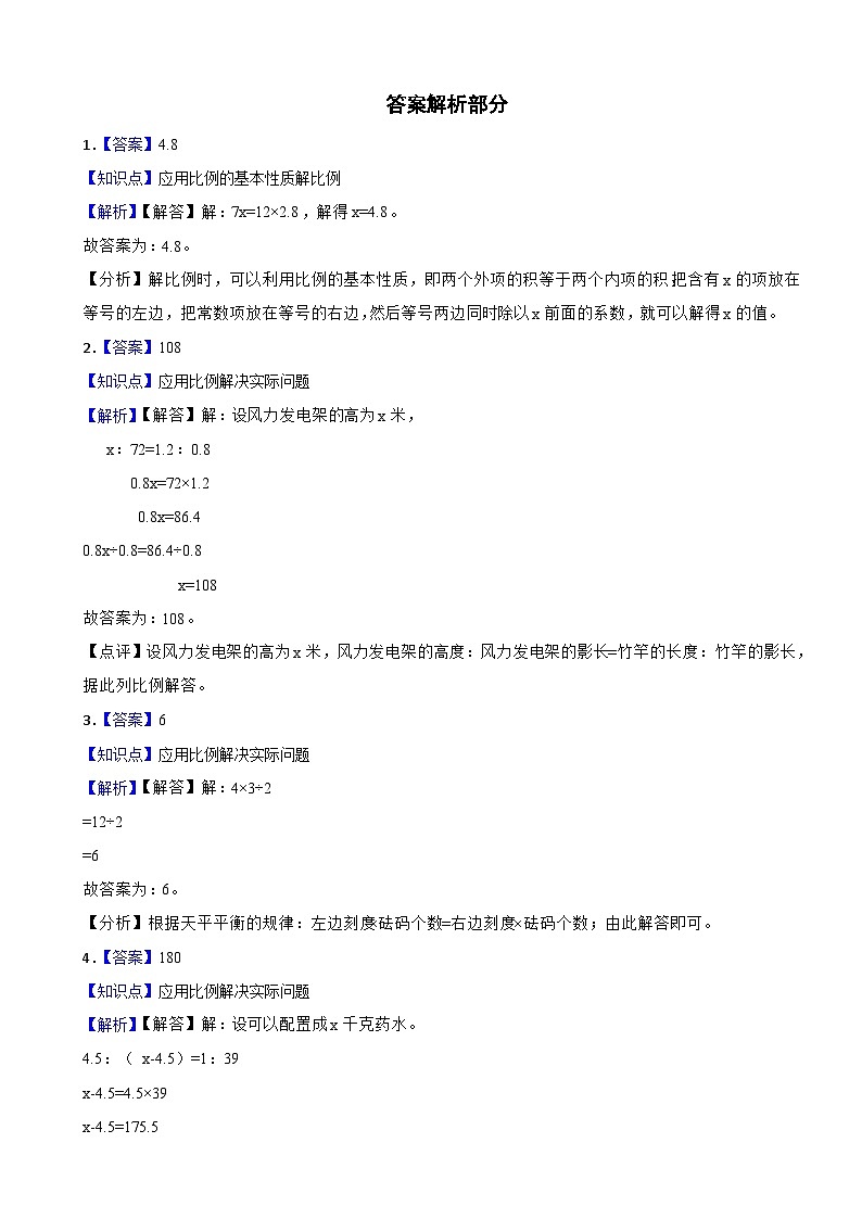 六年级数学下册 第2单元 比例 2.2 比例的应用 同步练习题 北师大版第3页