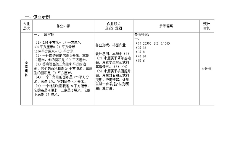 多边形的面积单元设计题目01
