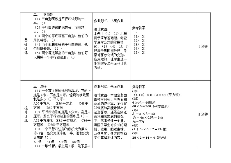 多边形的面积单元设计题目02
