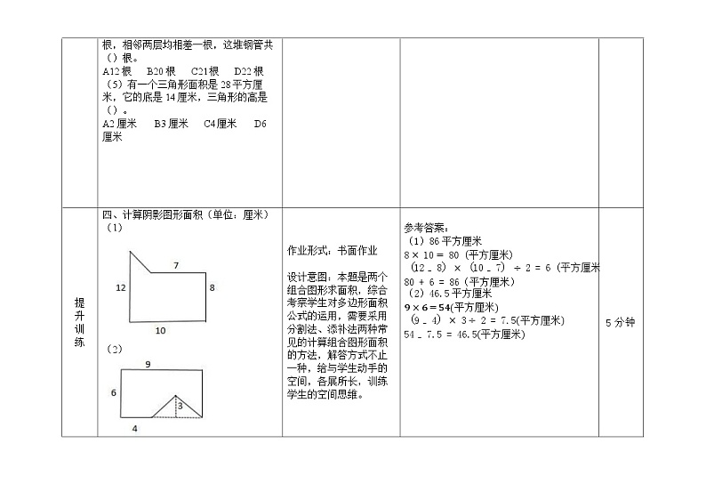 多边形的面积单元设计题目03