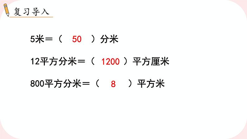 人教版数学三下5.6《 解决问题》课件第2页