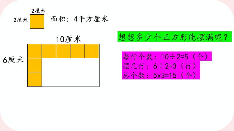 人教版数学三下5.6《 解决问题》课件第4页