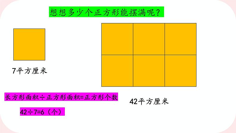 人教版数学三下5.6《 解决问题》课件第5页