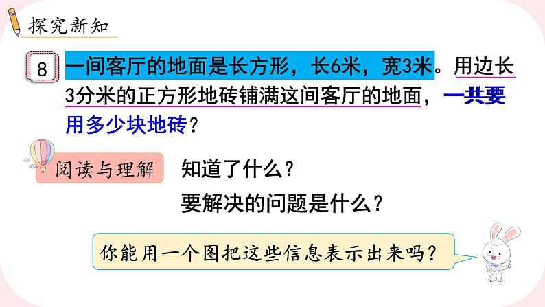 人教版数学三下5.6《 解决问题》课件第7页