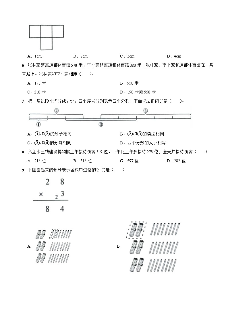 贵州省六盘水市钟山区2023-2024学年三年级上学期数学学业水平监测试卷第2页