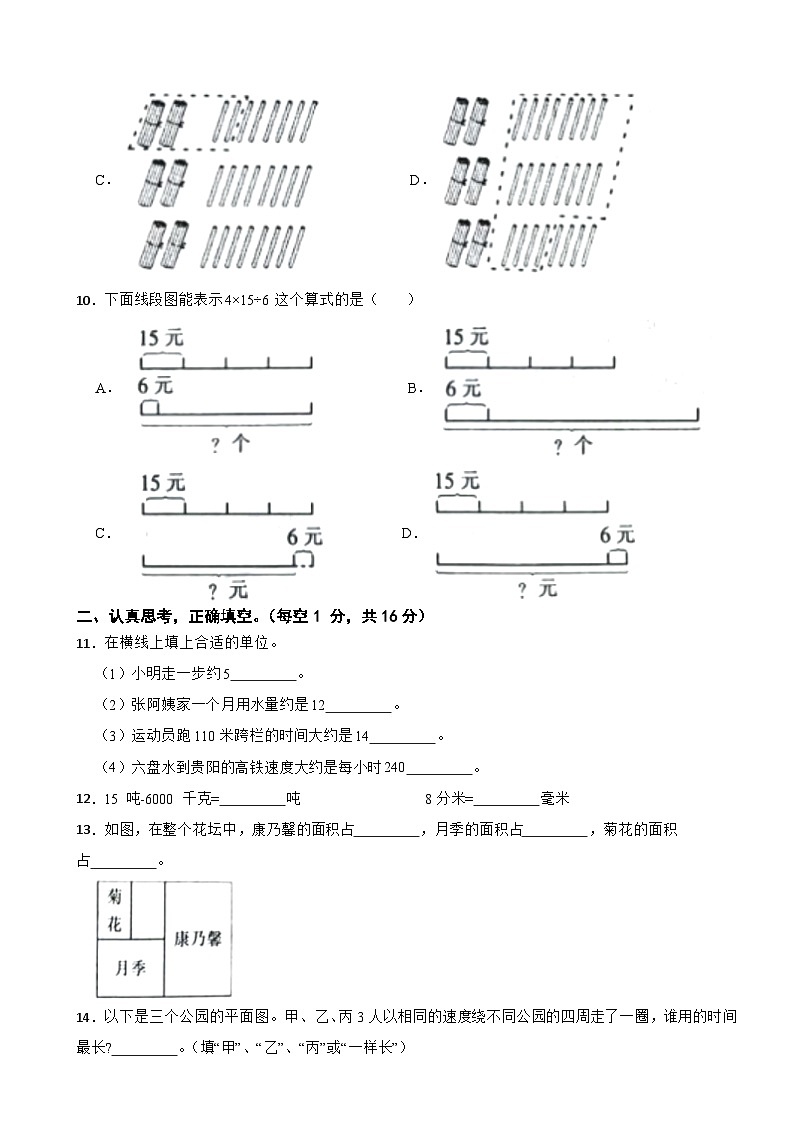 贵州省六盘水市钟山区2023-2024学年三年级上学期数学学业水平监测试卷第3页