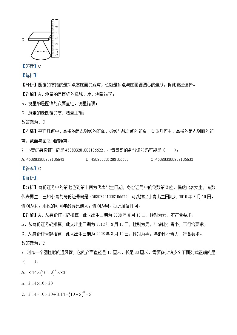 01，2023-2024学年广西壮族自治区贵港市港南区瓦塘乡中心小学人教版六年级下册期中检测数学试卷03