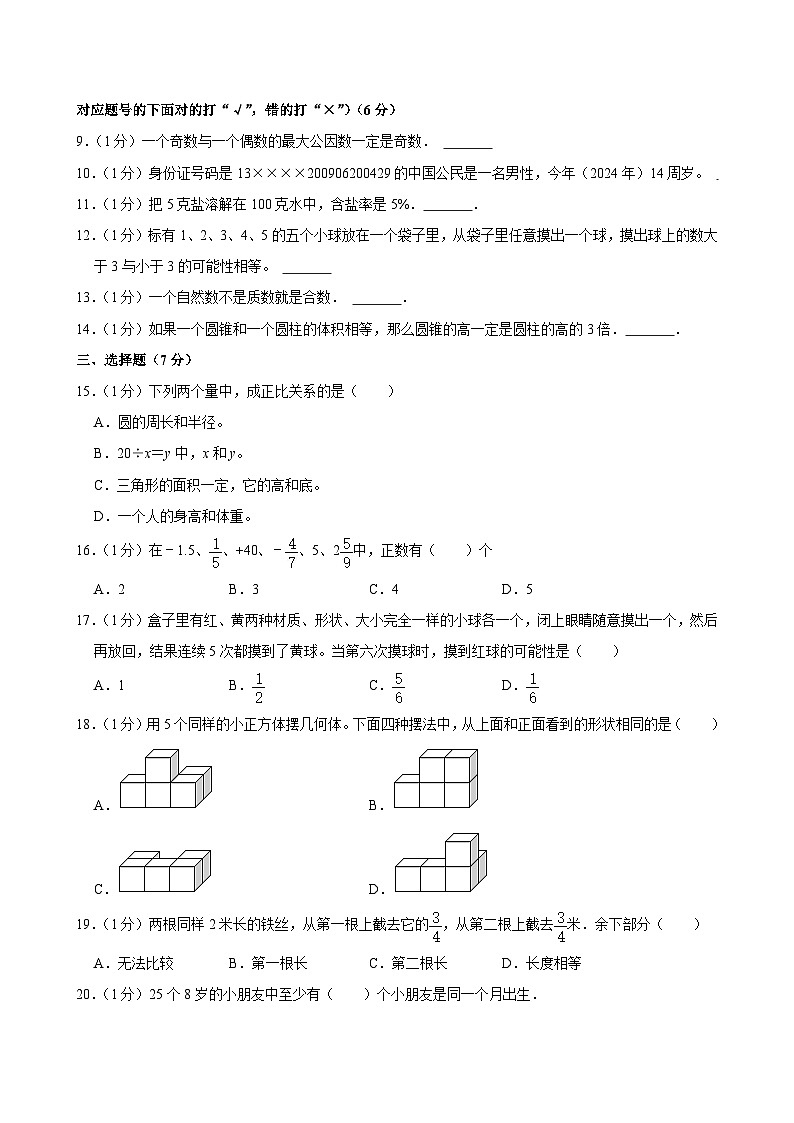 01，2024年河北省邯郸市小升初数学模拟试卷第2页