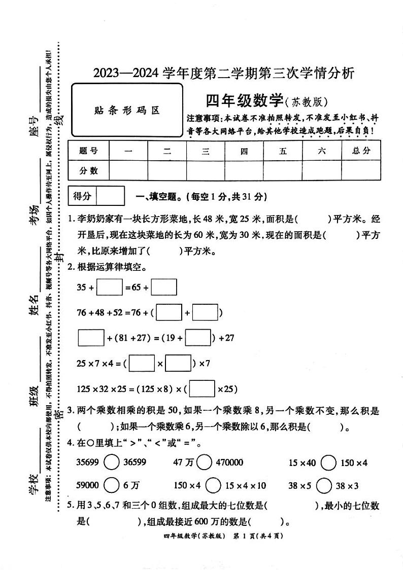 01，河南省周口市鹿邑县2023-2024学年四年级下学期5月月考数学试题01