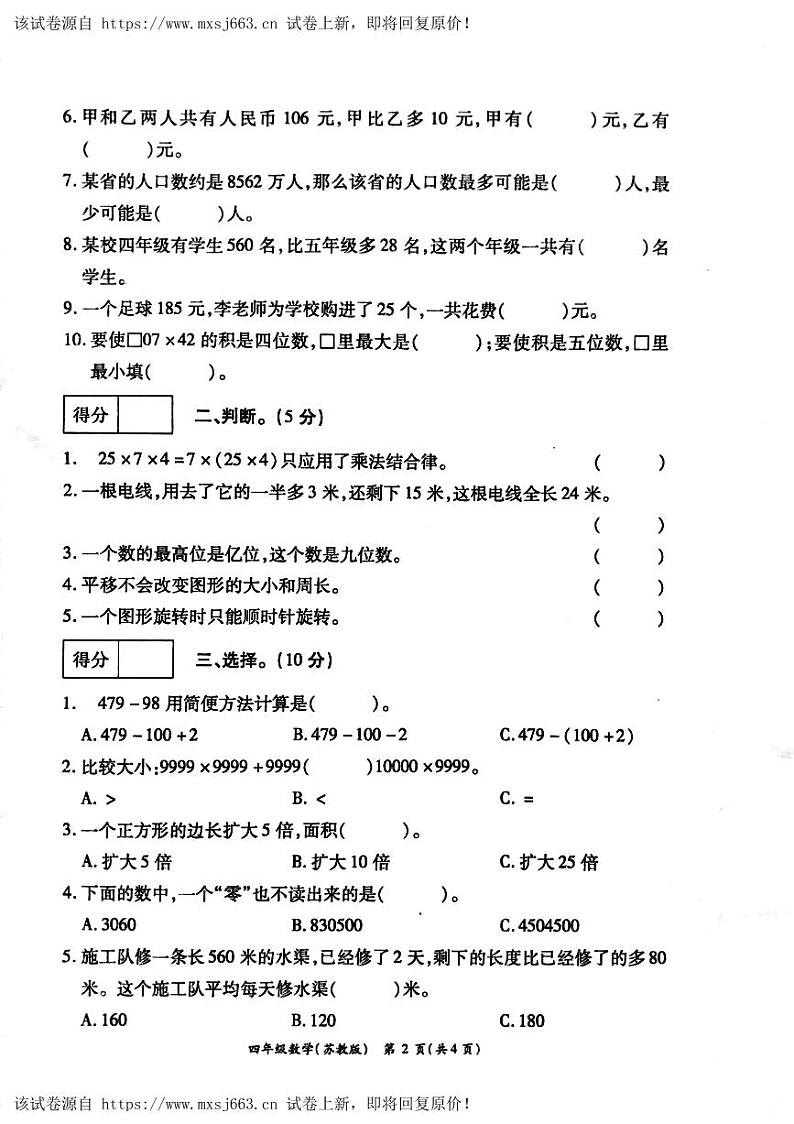 01，河南省周口市鹿邑县2023-2024学年四年级下学期5月月考数学试题02