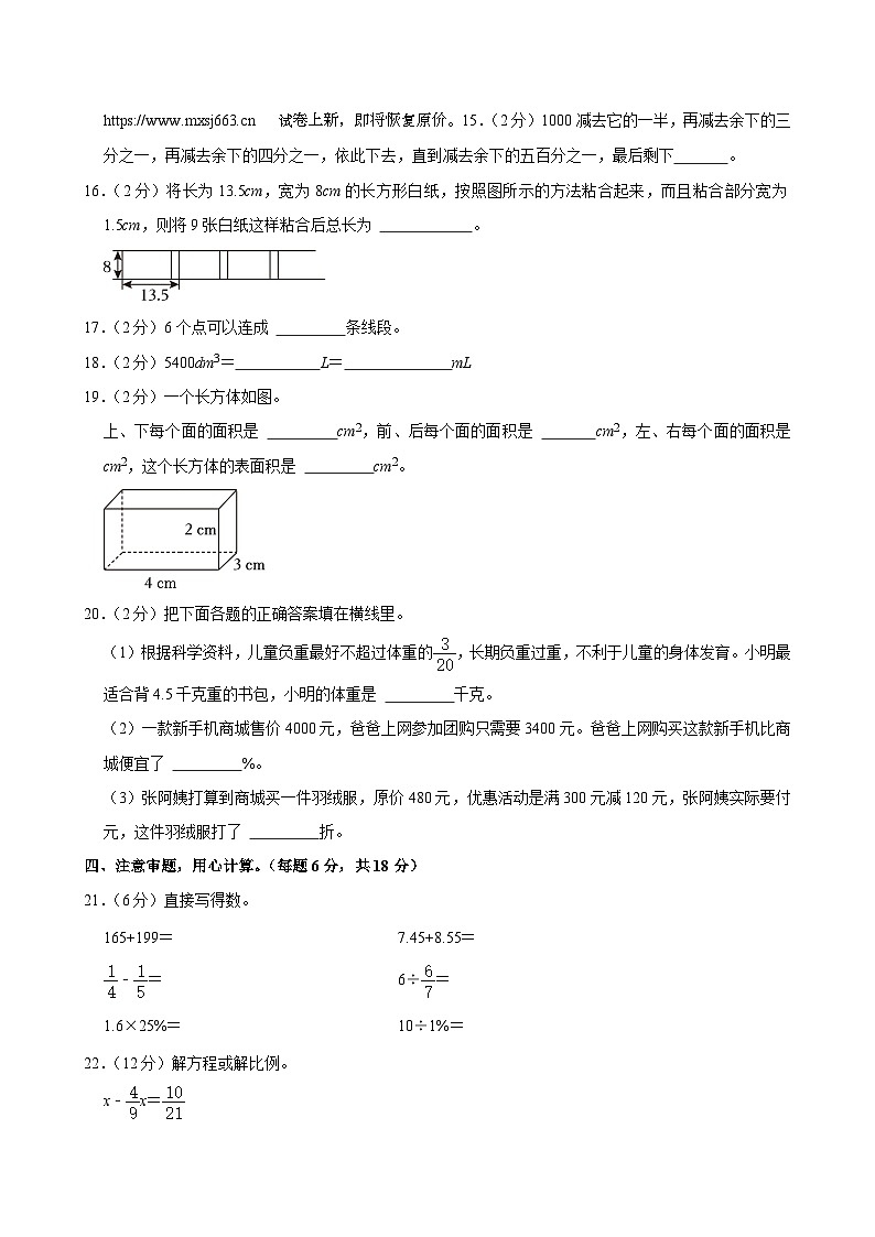 02，2024年贵州省安顺市普定实验学校小升初数学模拟试卷第2页