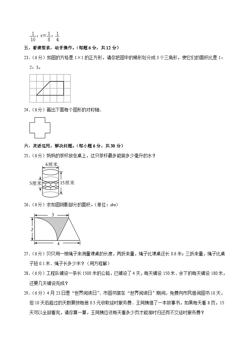 02，2024年贵州省安顺市普定实验学校小升初数学模拟试卷第3页
