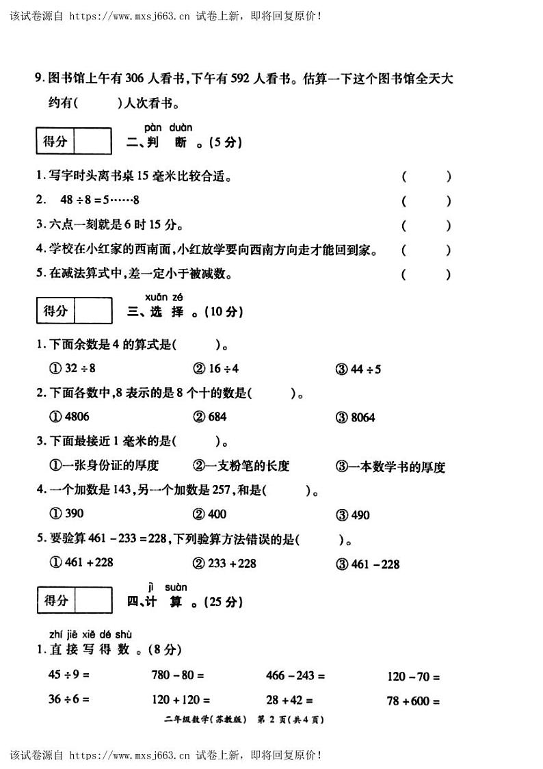 03，河南省周口市鹿邑县2023-2024学年二年级下学期5月月考数学试题第2页