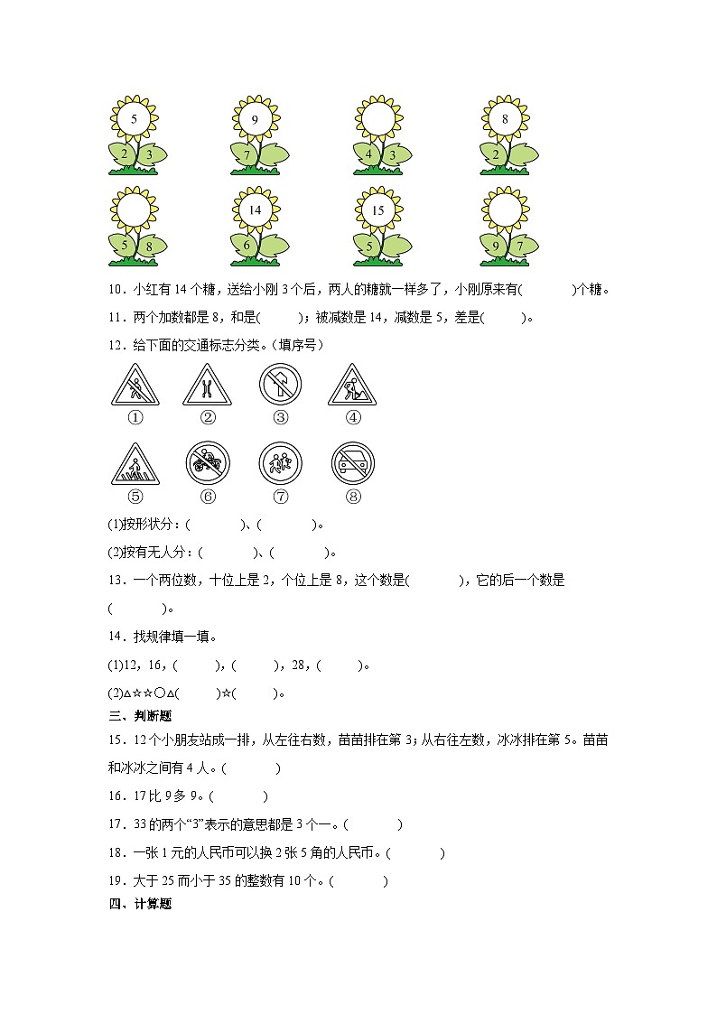 04，河南省许昌市2022-2023学年一年级下学期期末调研卷数学试题第2页