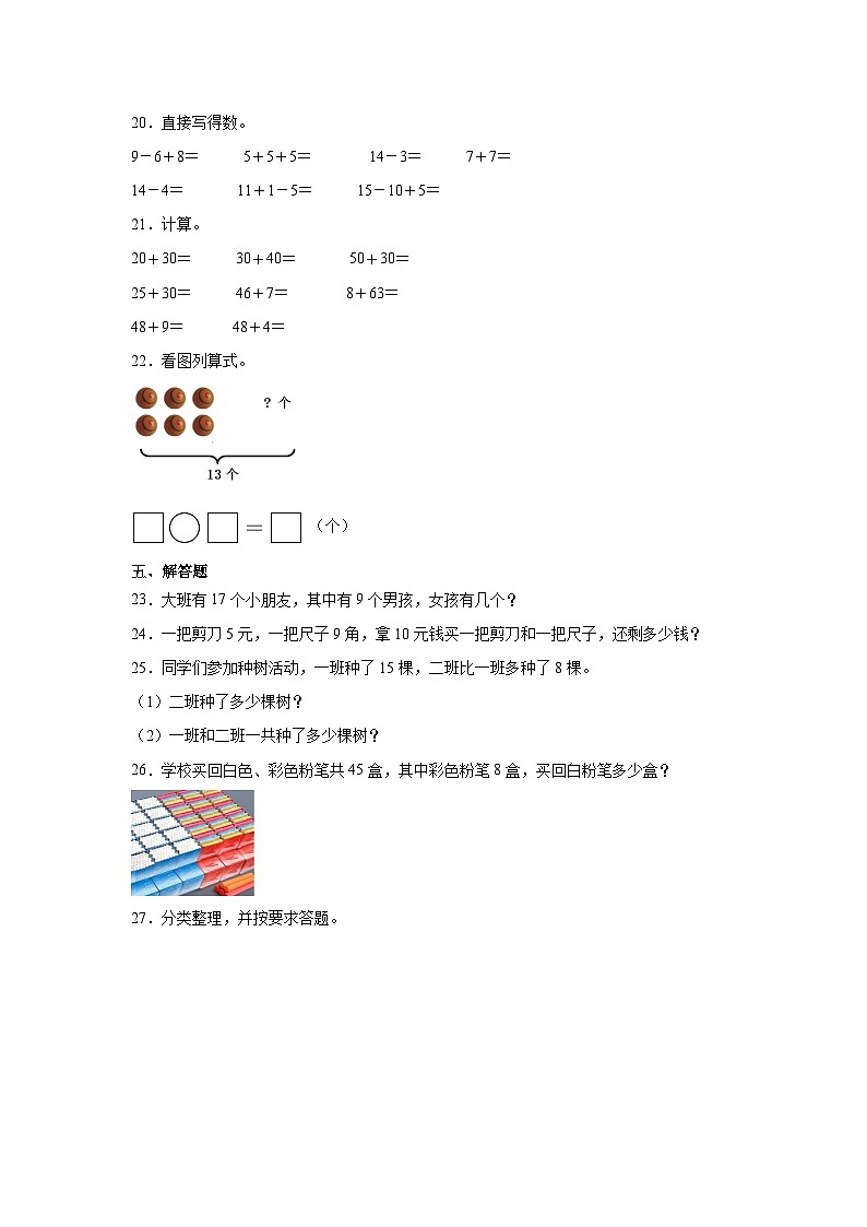 04，河南省许昌市2022-2023学年一年级下学期期末调研卷数学试题第3页