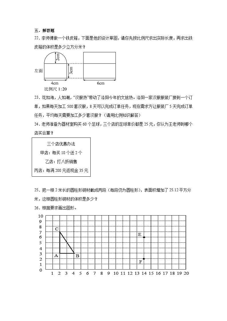 07，河南省许昌市2022-2023学年六年级下学期期末调研卷数学试题03