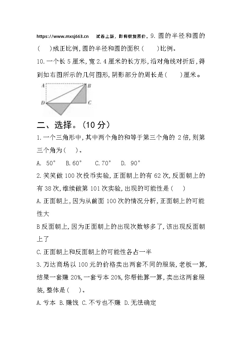 09，河南省南阳市方城县2023-2024学年六年级下学期小升初模拟数学试卷第2页