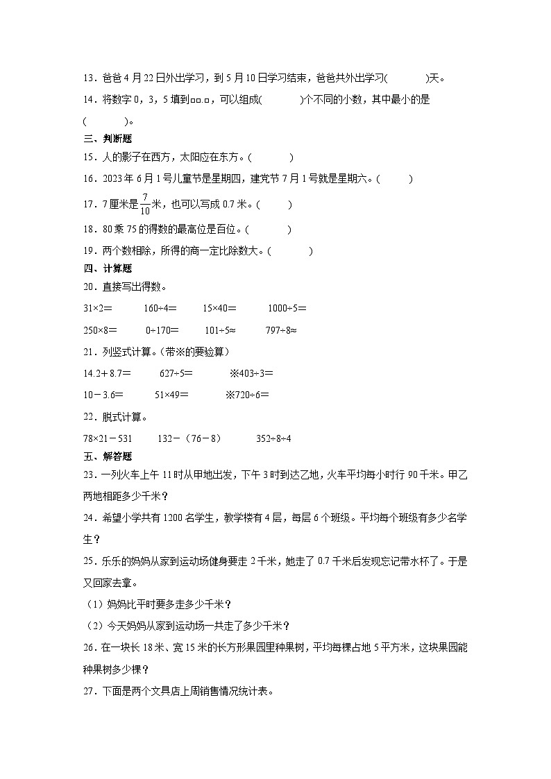 09，河南省许昌市2022-2023学年三年级下学期期末调研卷数学试题第2页