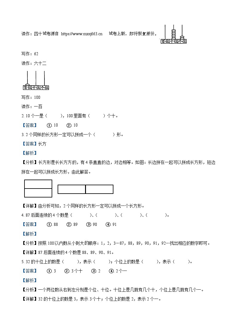 10，2023-2024学年吉林省白山市抚松县第四小学人教版一年级下册期中测试数学试卷02