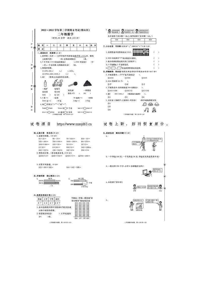 11，山东省淄博市博山区2022-2023学年二年级下学期期末数学试题第1页