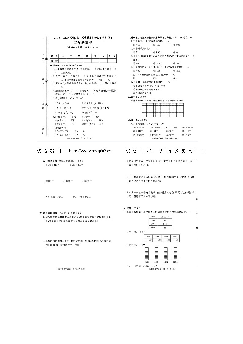 13，山东省淄博市淄川区2022-2023学年二年级下学期期末数学试题第1页