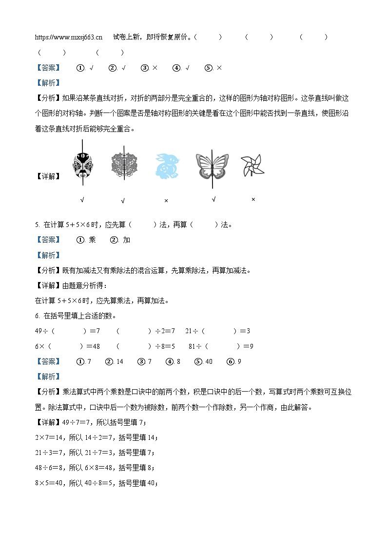15，2023-2024学年湖南省湘西土家族苗族自治州永顺县人教版二年级下册期中考试数学试卷第2页