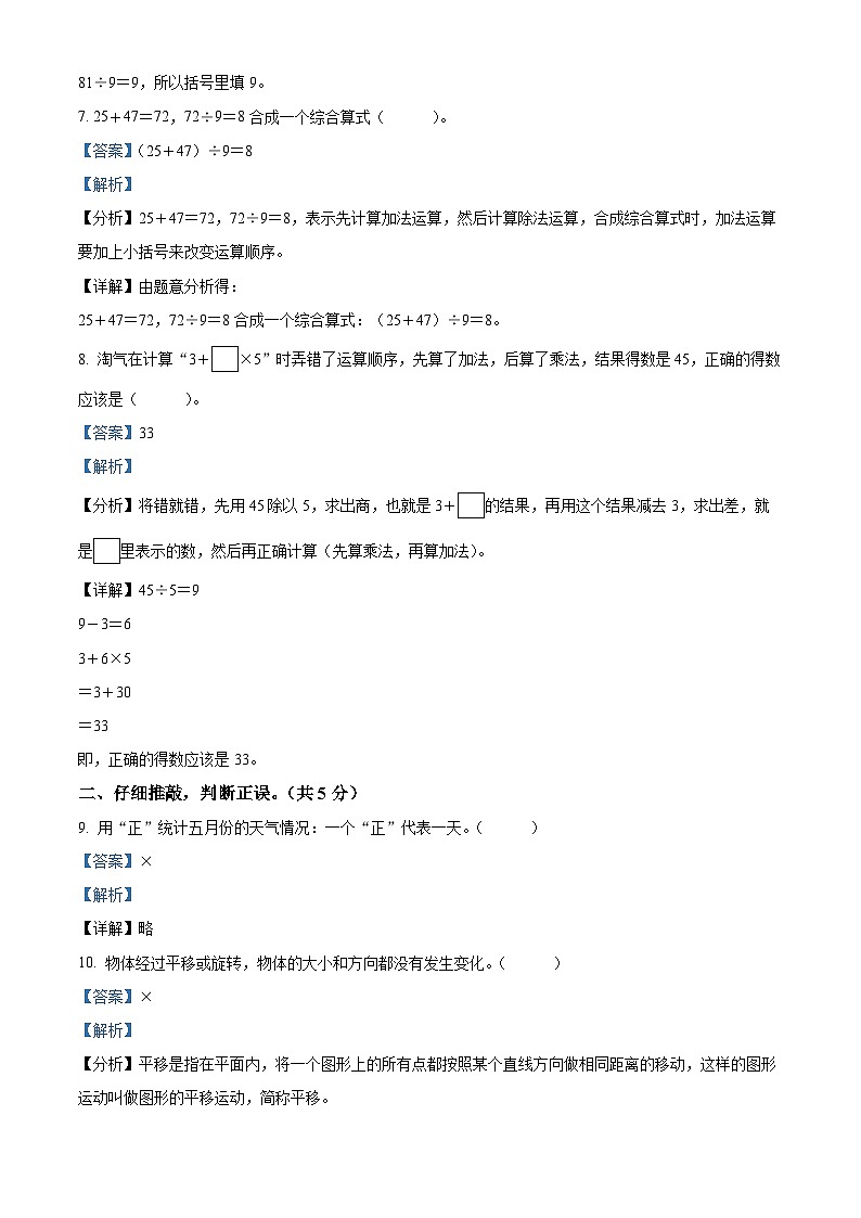 15，2023-2024学年湖南省湘西土家族苗族自治州永顺县人教版二年级下册期中考试数学试卷第3页
