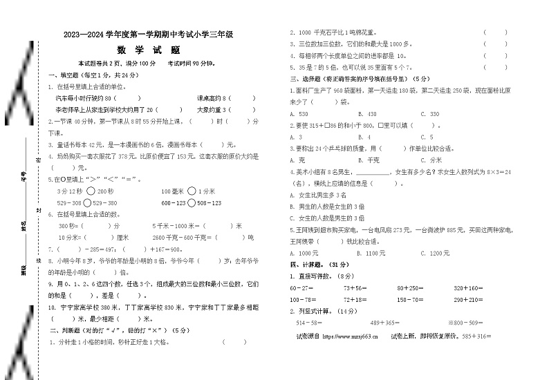 17，湖北省天门市某小学2023-2024学年三年级上学期期中数学考试卷01