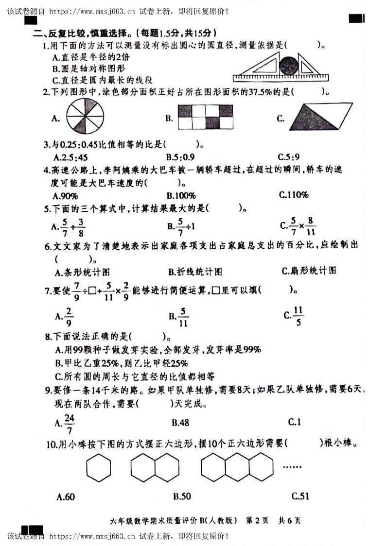 18，河北省邢台市威县2023-2024学年六年级上学期期末数学试题第2页