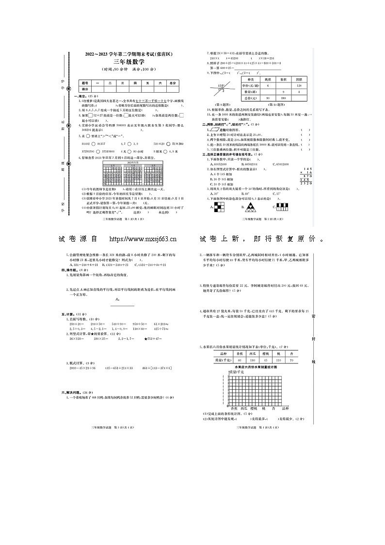 19，山西省太原市张店区2022-2023学年三年级下学期期末数学试题01