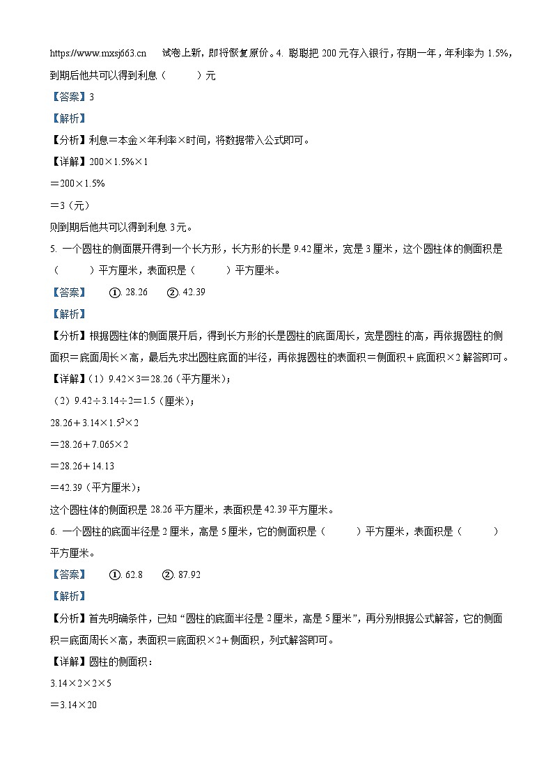 22，2023-2024学年辽宁省葫芦岛市绥中县西平坡乡中心小学北师大版六年级下册期中测试数学试卷02