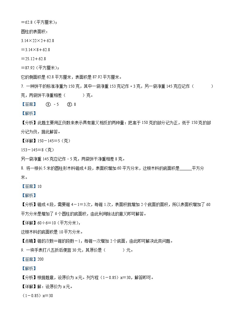 22，2023-2024学年辽宁省葫芦岛市绥中县西平坡乡中心小学北师大版六年级下册期中测试数学试卷03