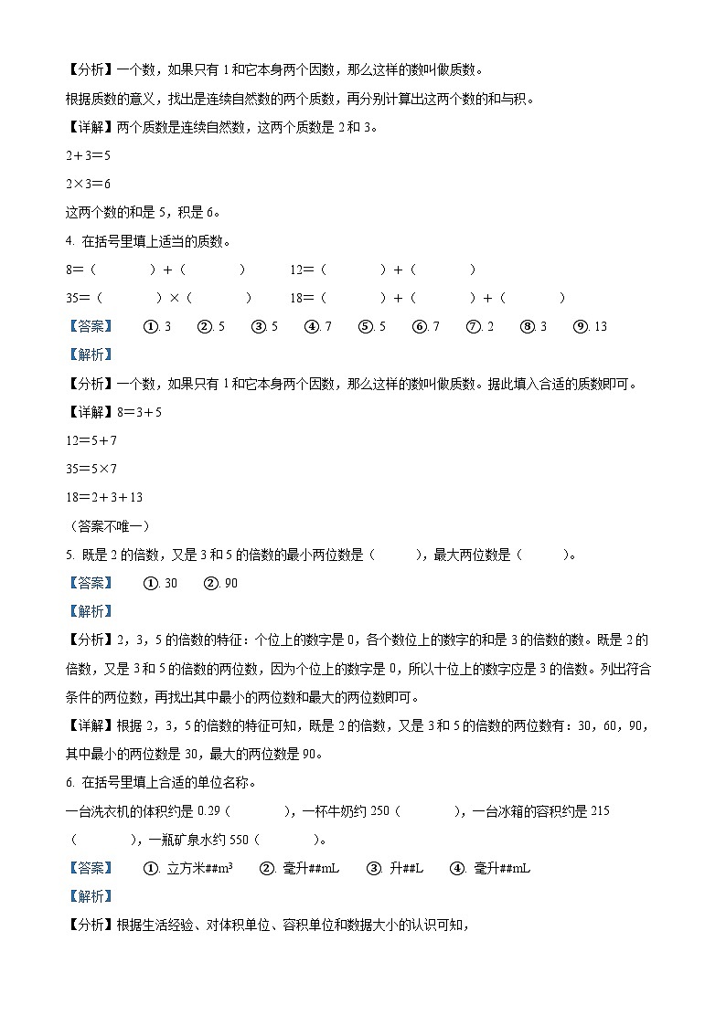 21，2023-2024学年湖南省湘西土家族苗族自治州永顺县人教版五年级下册期中测试数学试卷第2页