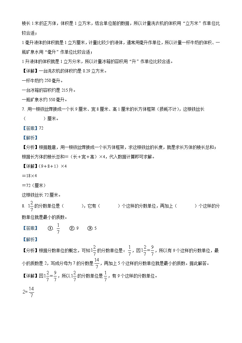 21，2023-2024学年湖南省湘西土家族苗族自治州永顺县人教版五年级下册期中测试数学试卷第3页