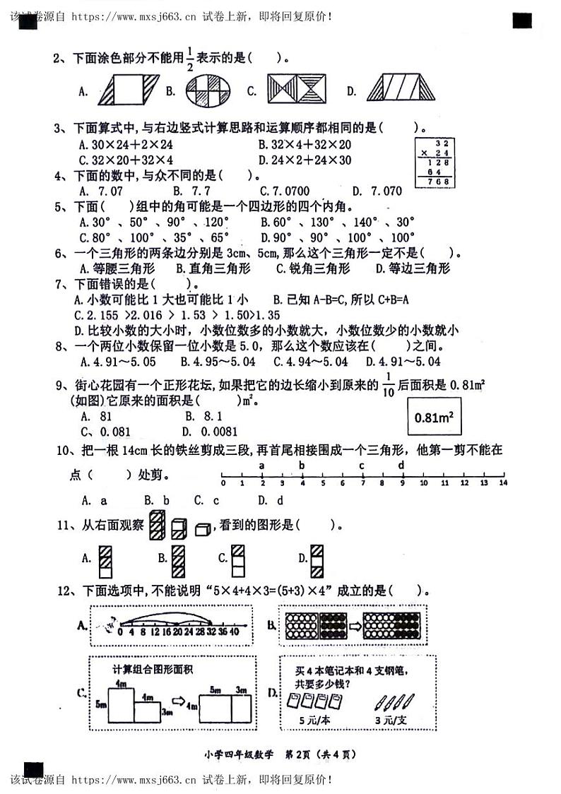 28，福建省莆田市荔城区2023-2024学年四年级下学期5月督查数学试题02