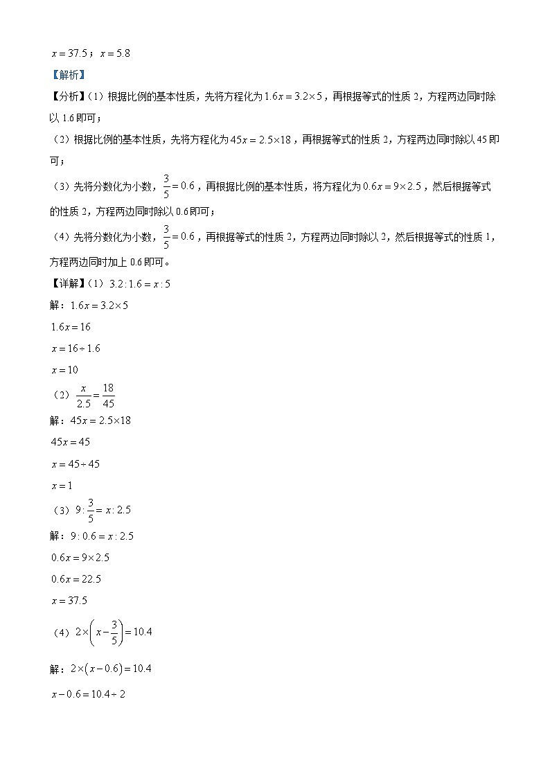 30，2023-2024学年河南省郑州市郑东新区众意路小学人教版六年级下册期中测试数学试卷第3页