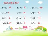 《正方形的特征》课件