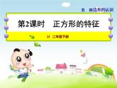 《正方形的特征》课件