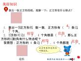 《正方形的特征》课件