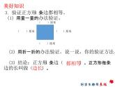 《正方形的特征》课件