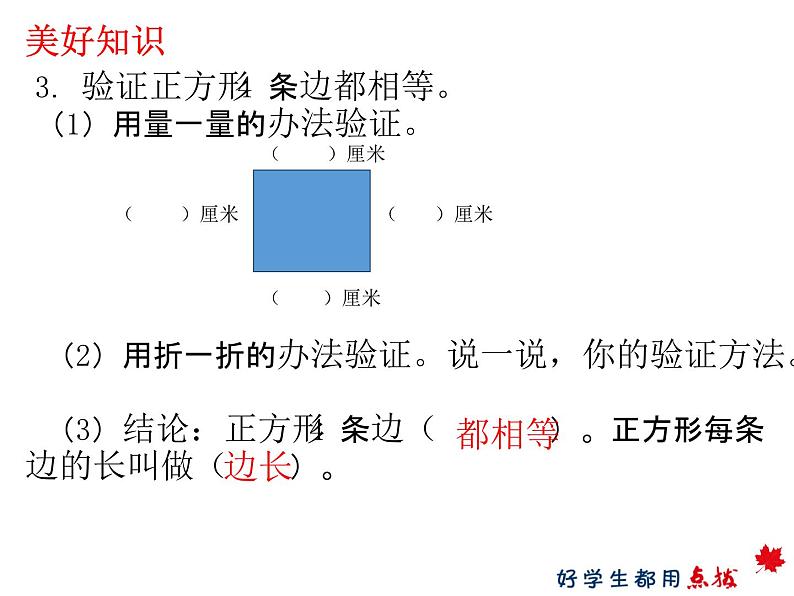 《正方形的特征》课件第4页