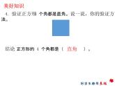 《正方形的特征》课件