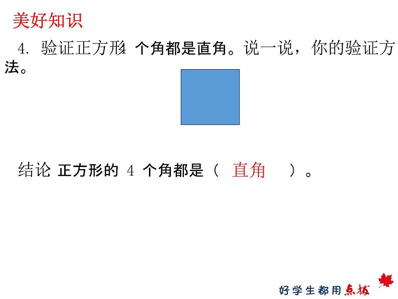 《正方形的特征》课件第5页