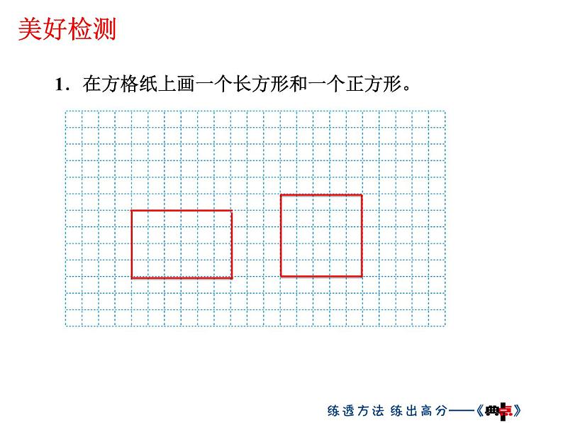 《正方形的特征》课件第7页