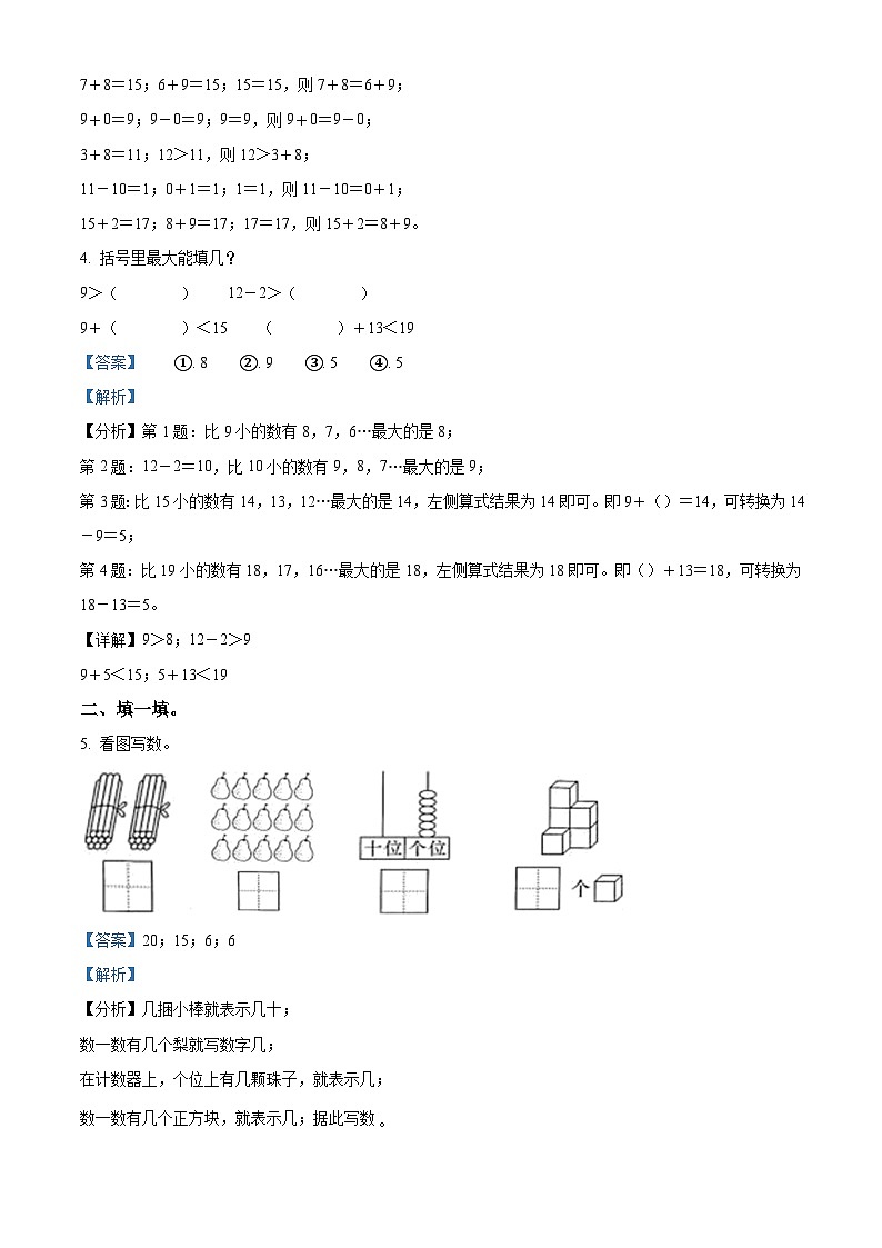 2023-2024学年福建省省泉州市泉州市第二实验小学北师大版一年级下册期末质量模拟数学试卷02